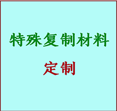  商丘市书画复制特殊材料定制 商丘市宣纸打印公司 商丘市绢布书画复制打印